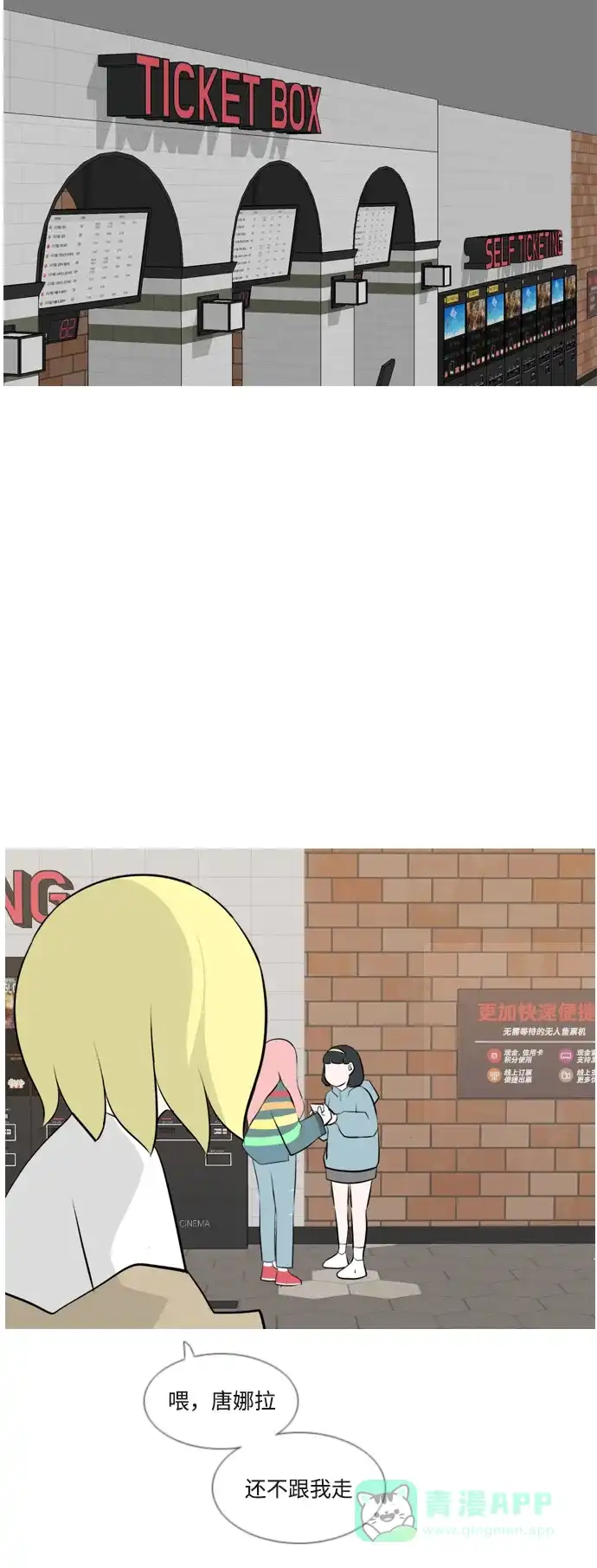 《嫩男嫩女》[第153话] 理所当然的位置（这里) 第23页