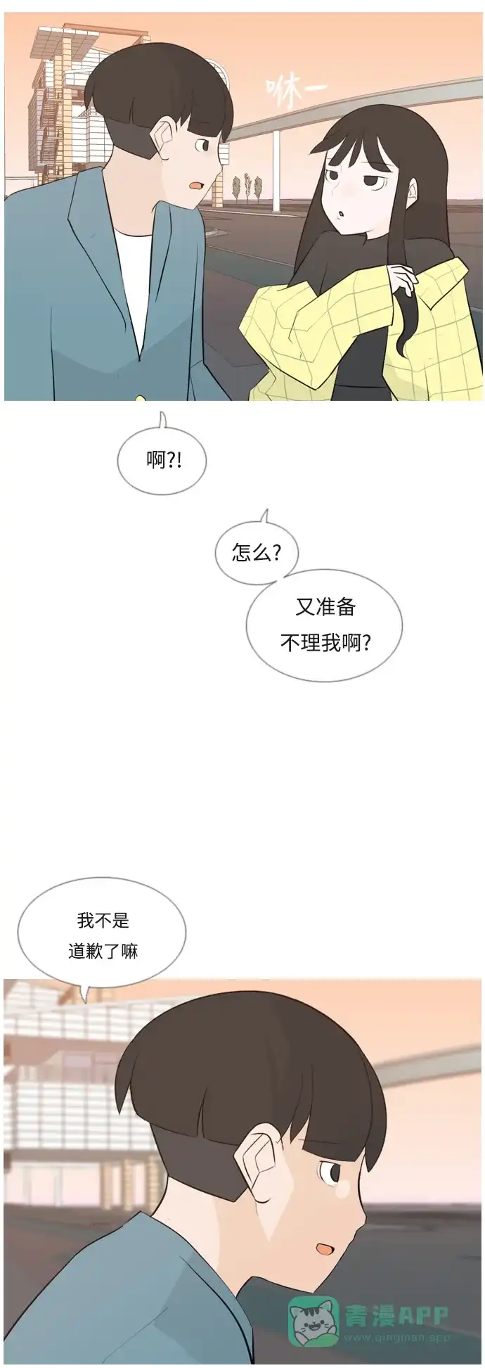 《嫩男嫩女》[第153话] 理所当然的位置（这里) 第37页