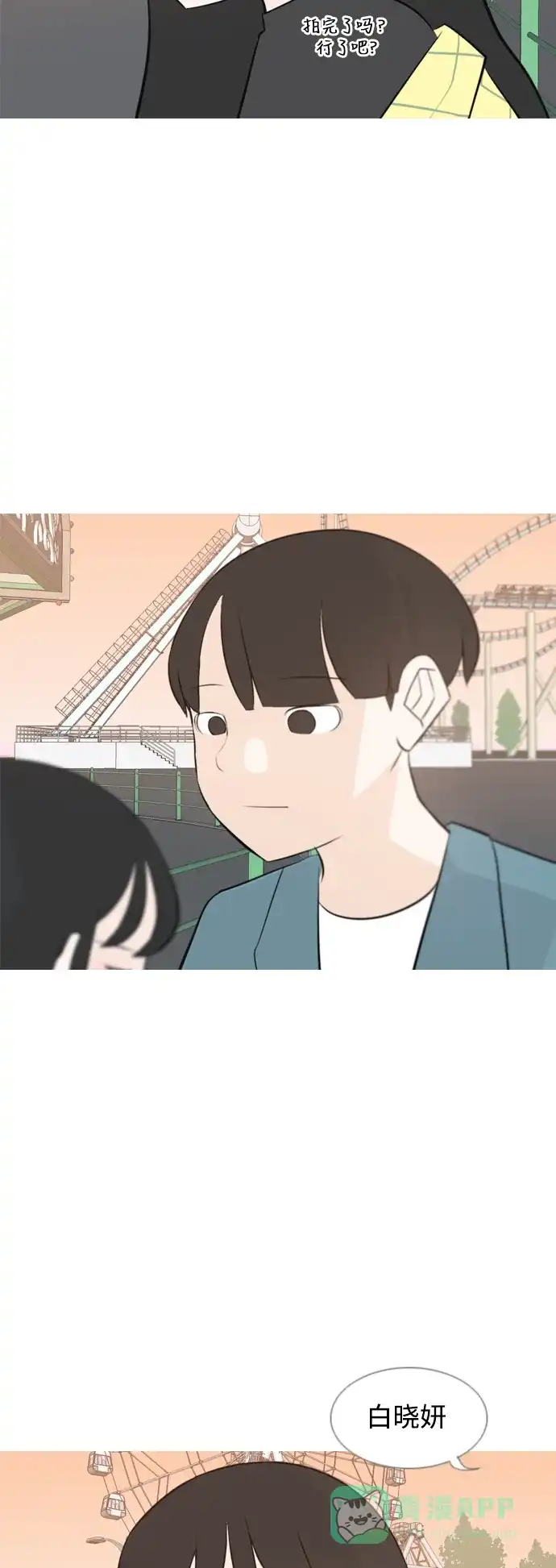 《嫩男嫩女》[第153话] 理所当然的位置（这里) 第42页