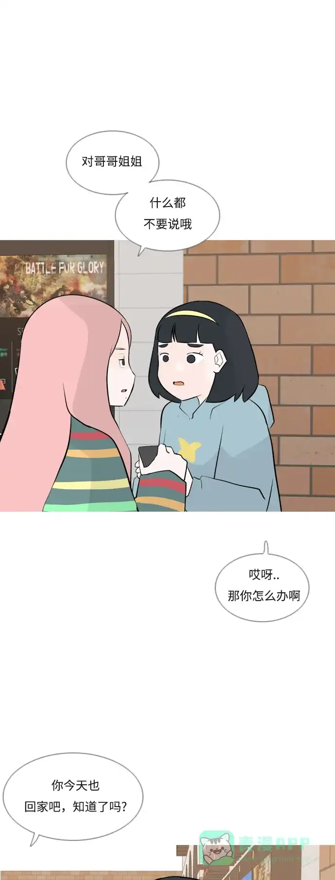 《嫩男嫩女》[第153话] 理所当然的位置（这里) 第24页