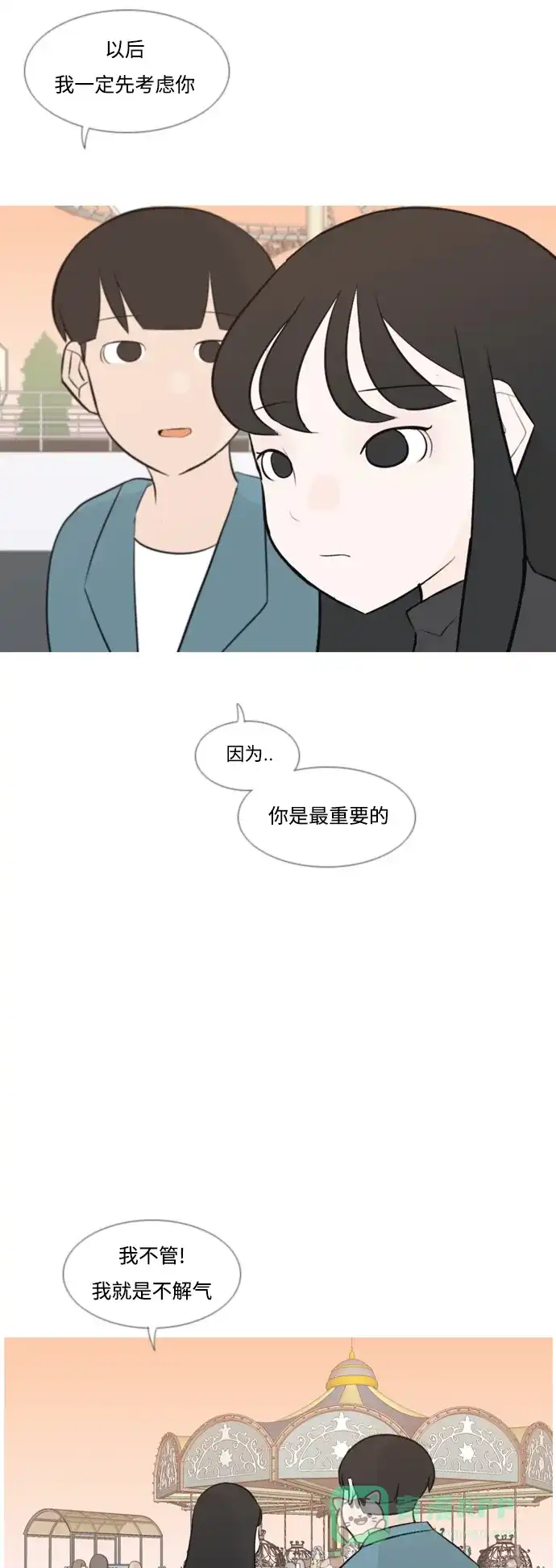 《嫩男嫩女》[第153话] 理所当然的位置（这里) 第39页