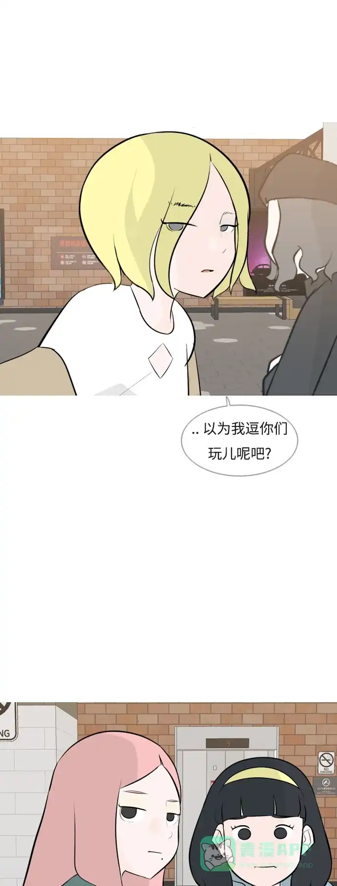 《嫩男嫩女》[第153话] 理所当然的位置（这里) 第30页