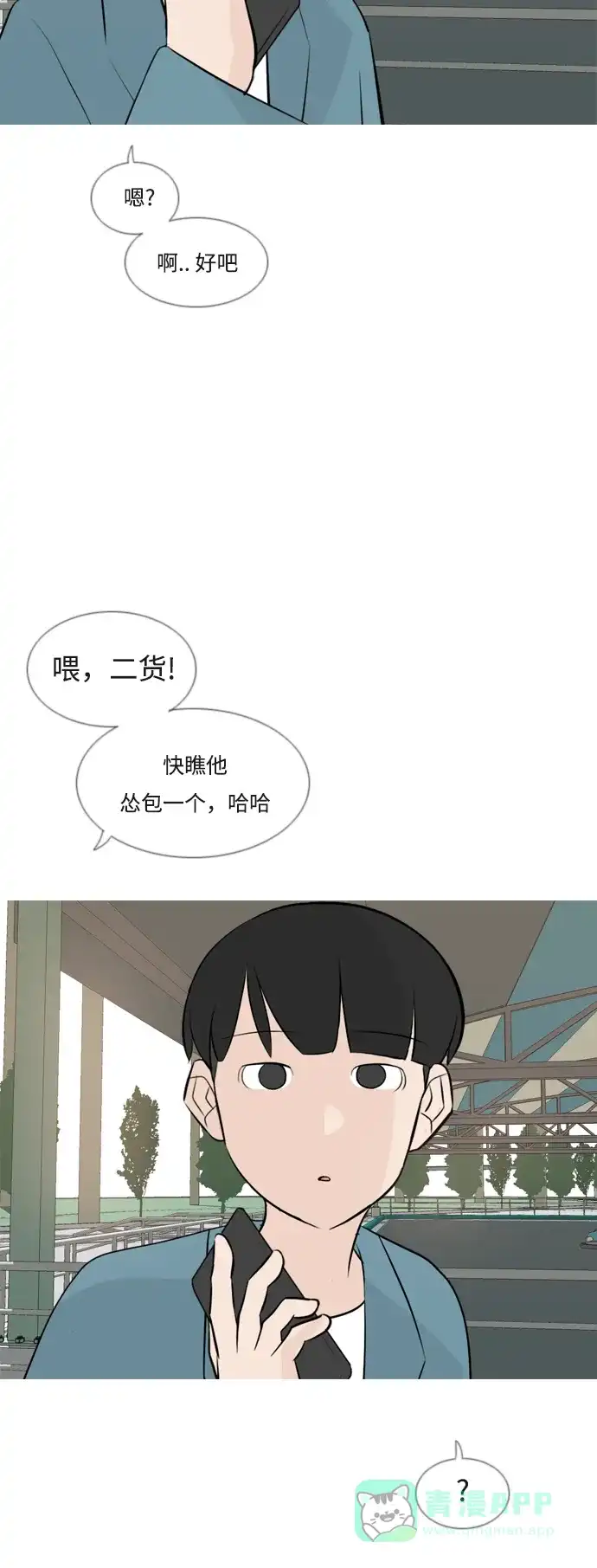 《嫩男嫩女》[第153话] 理所当然的位置（这里) 第19页
