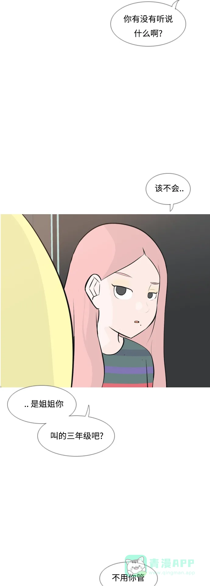 《嫩男嫩女》[第154话] 理所当然的位置（现在) 第19页