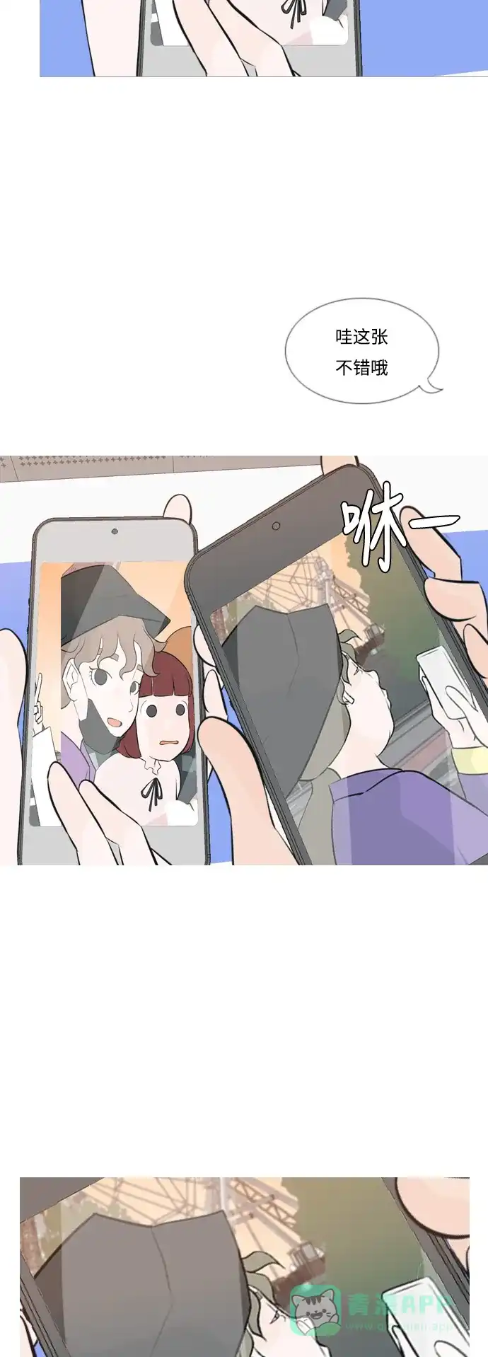 《嫩男嫩女》[第154话] 理所当然的位置（现在) 第28页