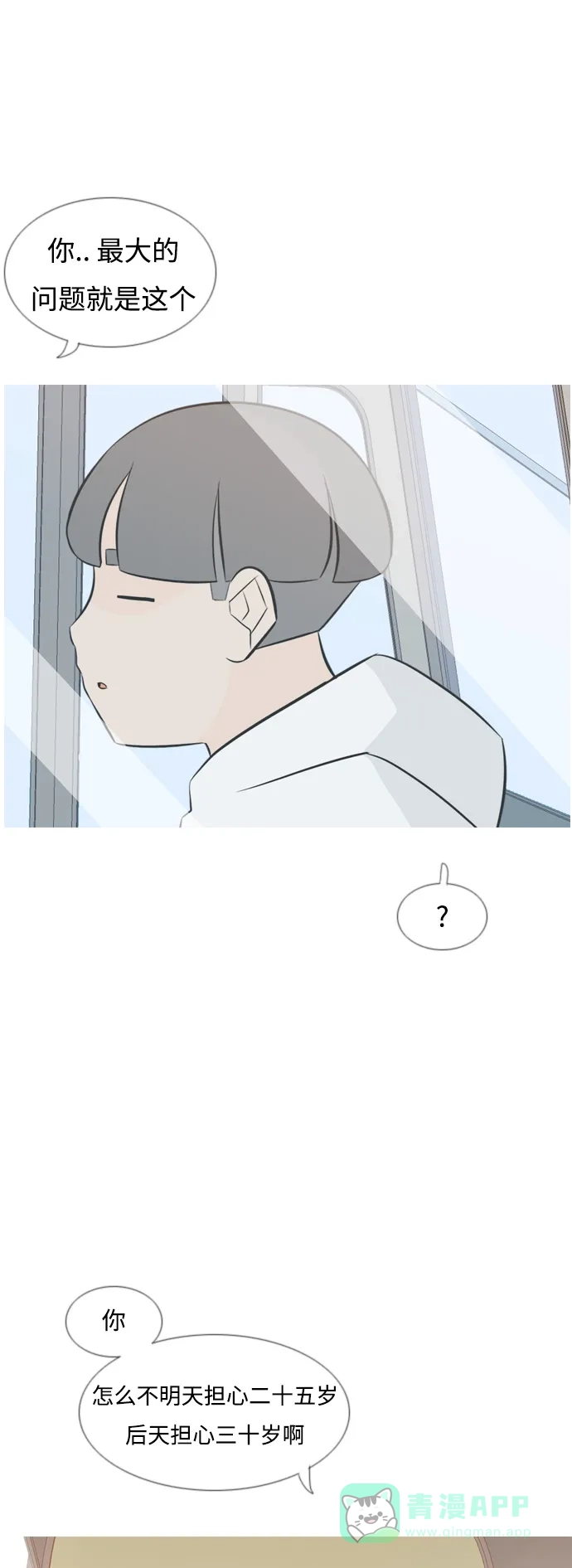 《嫩男嫩女》[第154话] 理所当然的位置（现在) 第6页