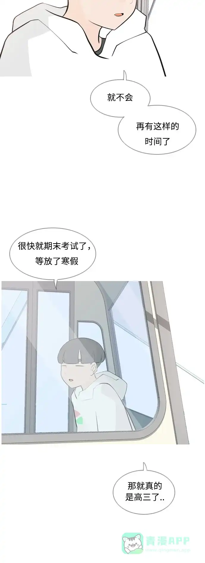 《嫩男嫩女》[第154话] 理所当然的位置（现在) 第5页