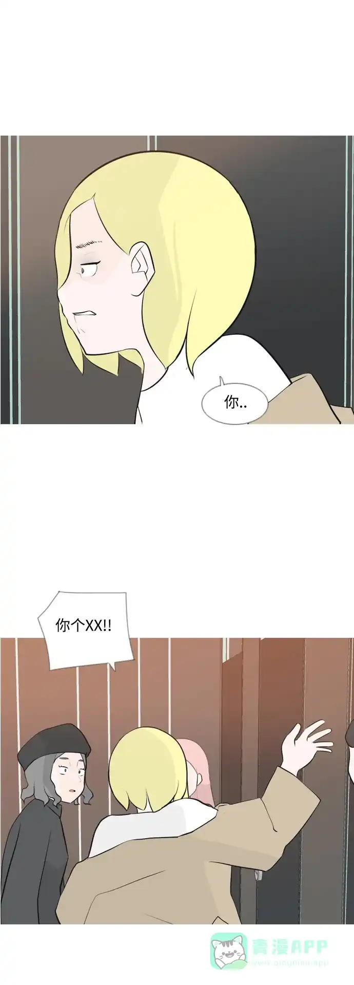 《嫩男嫩女》[第154话] 理所当然的位置（现在) 第25页