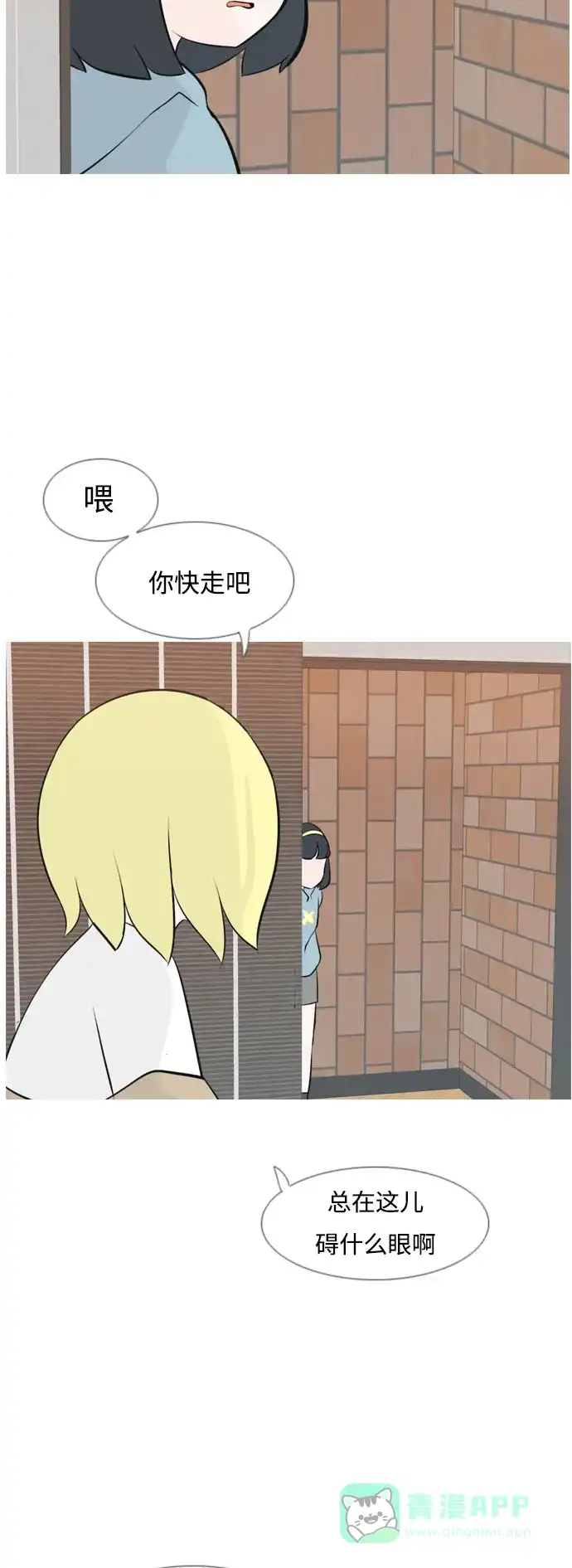 《嫩男嫩女》[第154话] 理所当然的位置（现在) 第12页