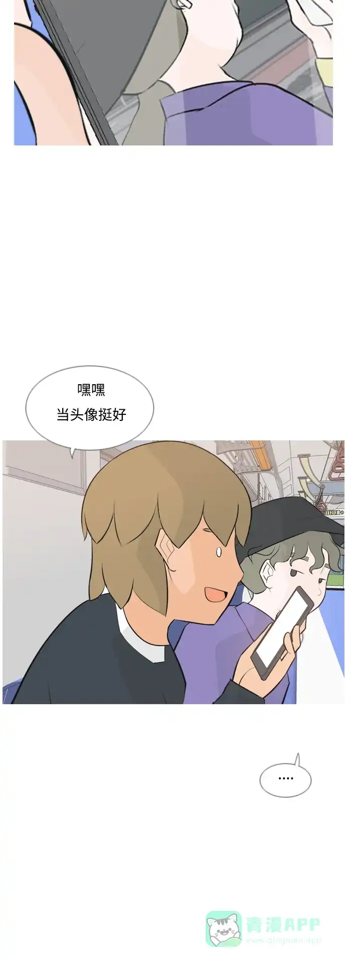《嫩男嫩女》[第154话] 理所当然的位置（现在) 第29页