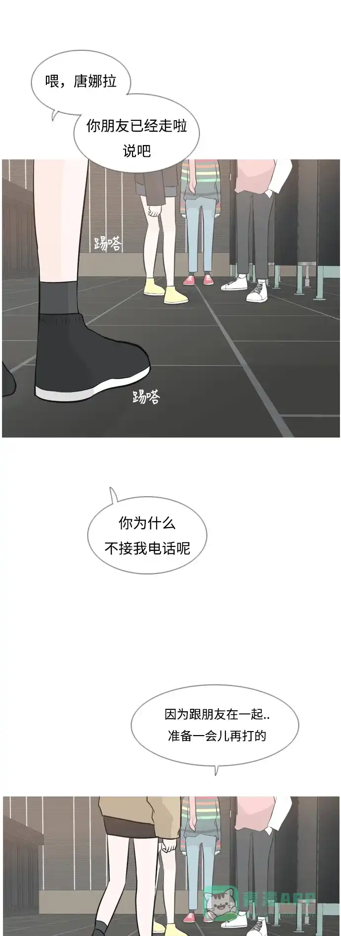 《嫩男嫩女》[第154话] 理所当然的位置（现在) 第15页