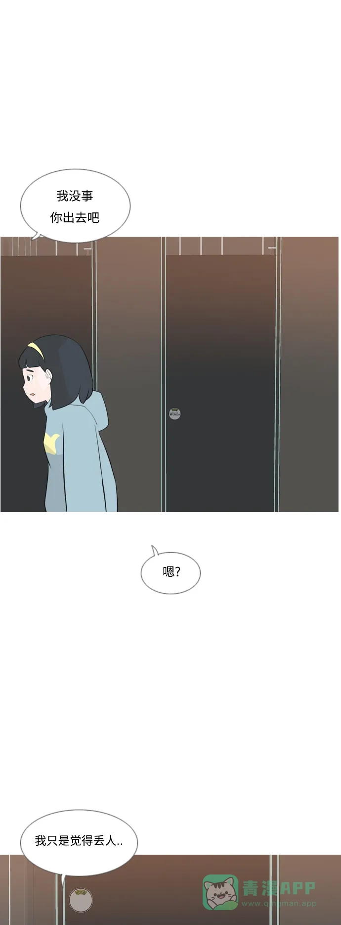 《嫩男嫩女》[第154话] 理所当然的位置（现在) 第39页
