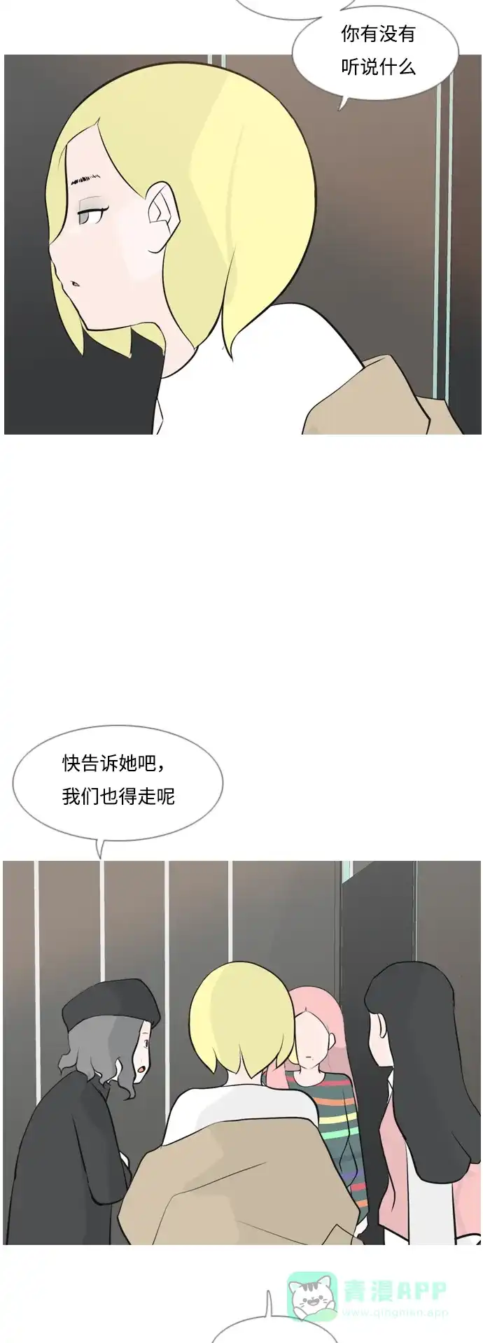 《嫩男嫩女》[第154话] 理所当然的位置（现在) 第20页