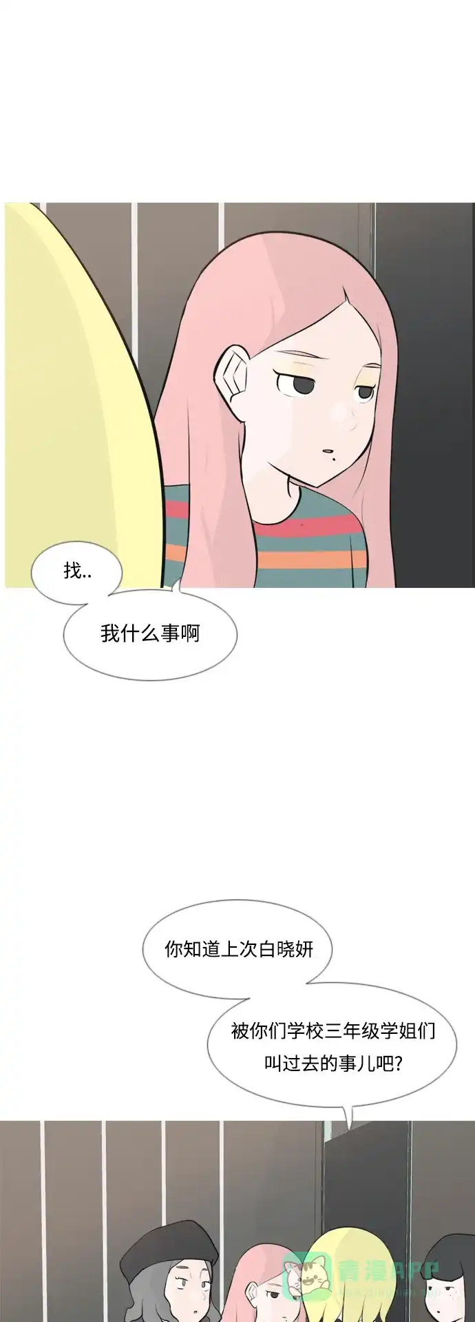 《嫩男嫩女》[第154话] 理所当然的位置（现在) 第17页