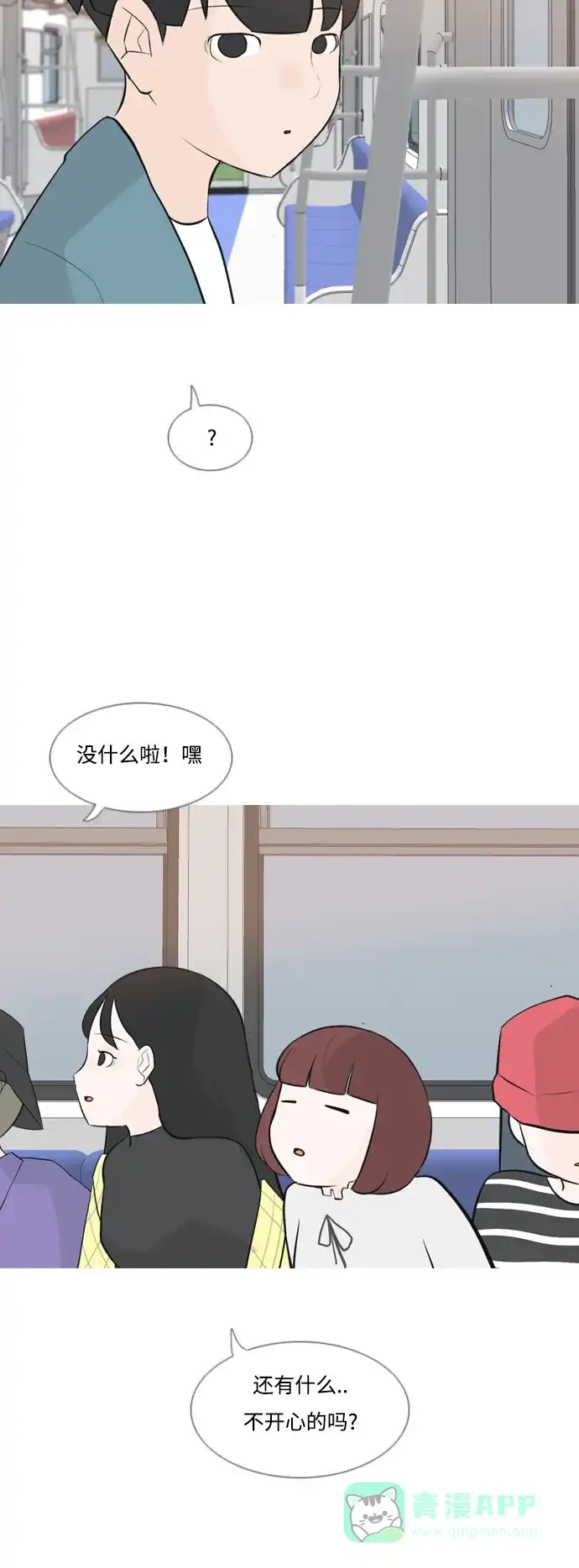 《嫩男嫩女》[第154话] 理所当然的位置（现在) 第32页