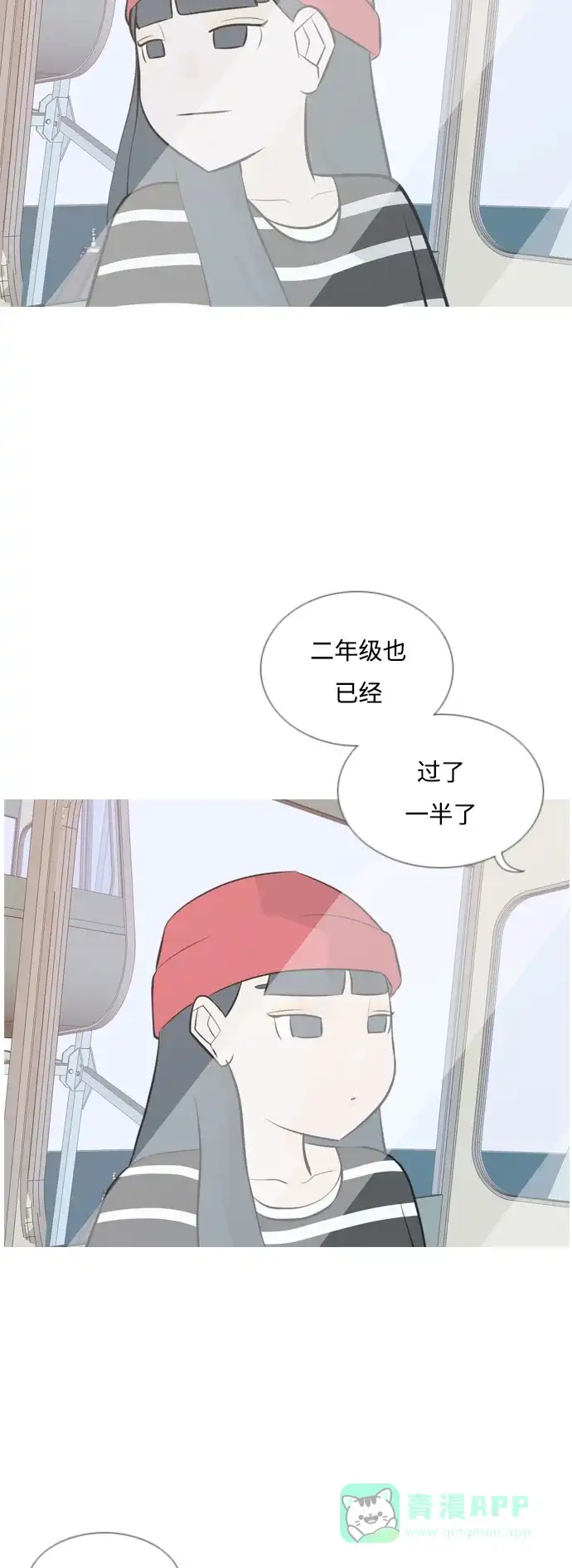《嫩男嫩女》[第154话] 理所当然的位置（现在) 第3页