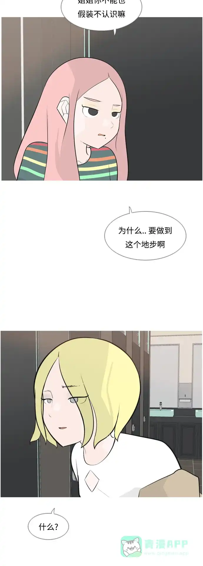 《嫩男嫩女》[第154话] 理所当然的位置（现在) 第22页