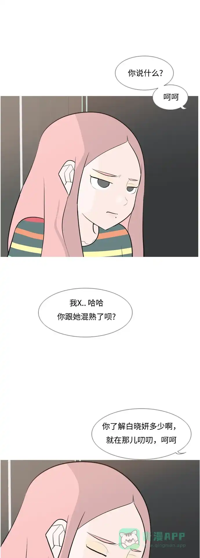 《嫩男嫩女》[第154话] 理所当然的位置（现在) 第23页