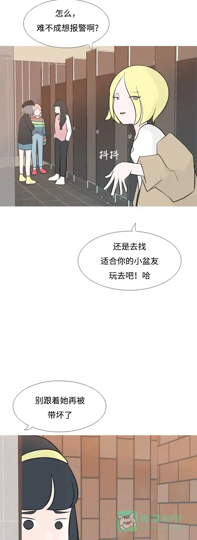 《嫩男嫩女》[第154话] 理所当然的位置（现在) 第13页