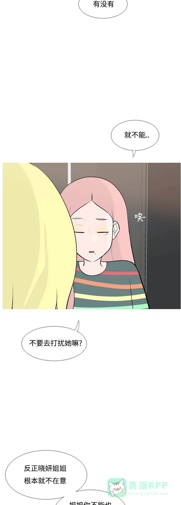 《嫩男嫩女》[第154话] 理所当然的位置（现在) 第21页