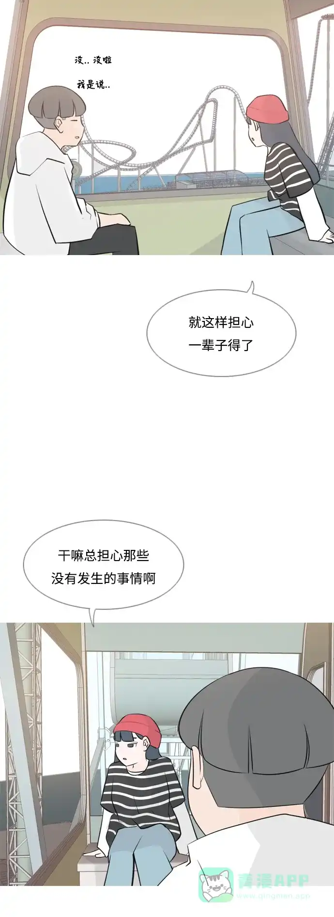 《嫩男嫩女》[第154话] 理所当然的位置（现在) 第7页