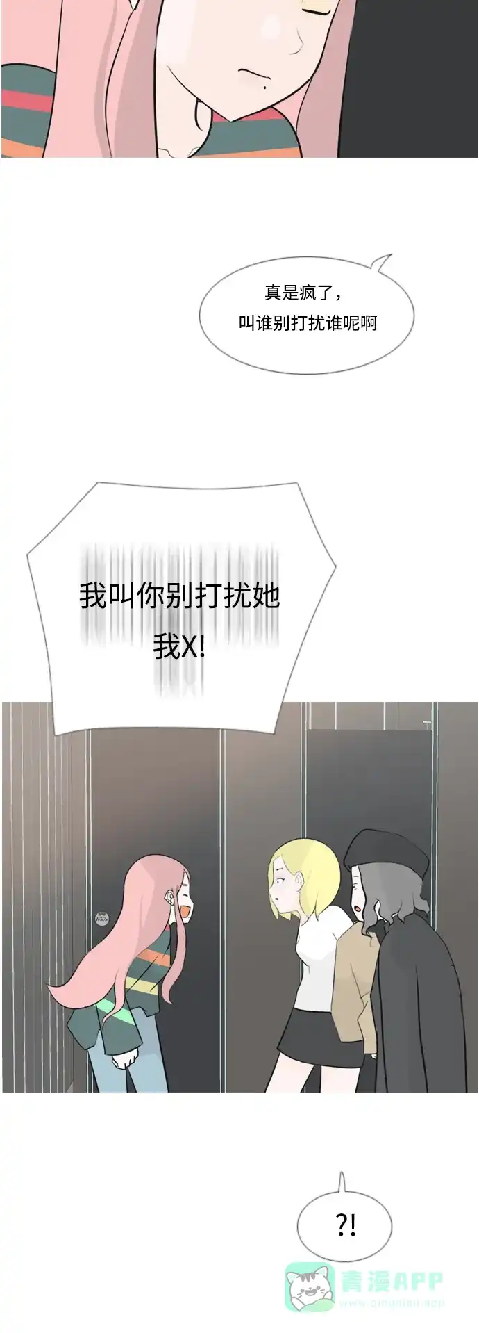 《嫩男嫩女》[第154话] 理所当然的位置（现在) 第24页