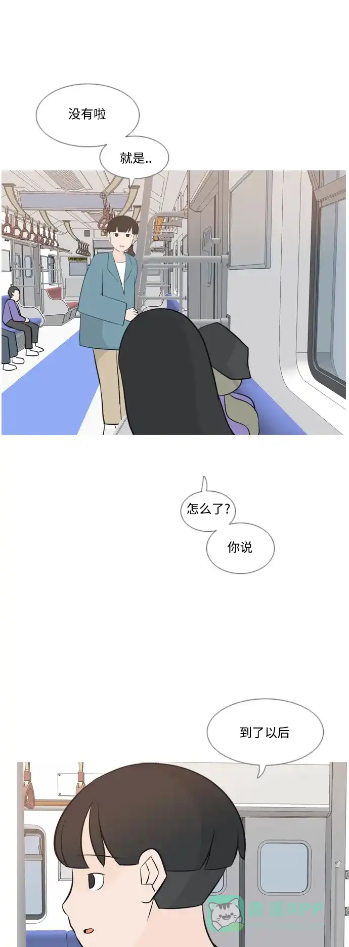 《嫩男嫩女》[第154话] 理所当然的位置（现在) 第33页