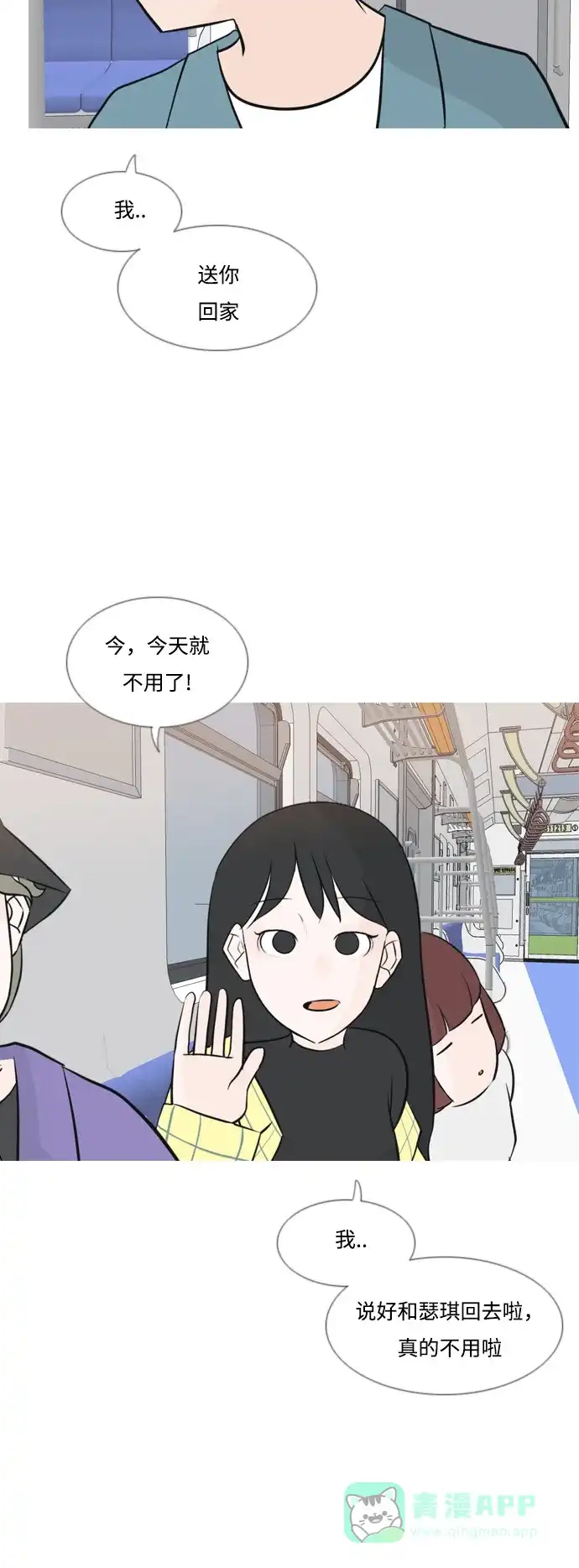 《嫩男嫩女》[第154话] 理所当然的位置（现在) 第34页