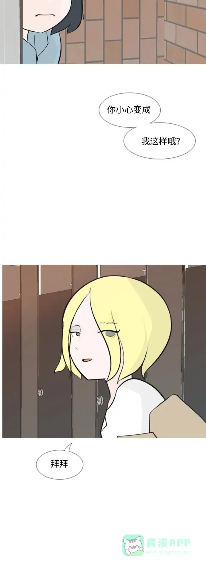 《嫩男嫩女》[第154话] 理所当然的位置（现在) 第14页