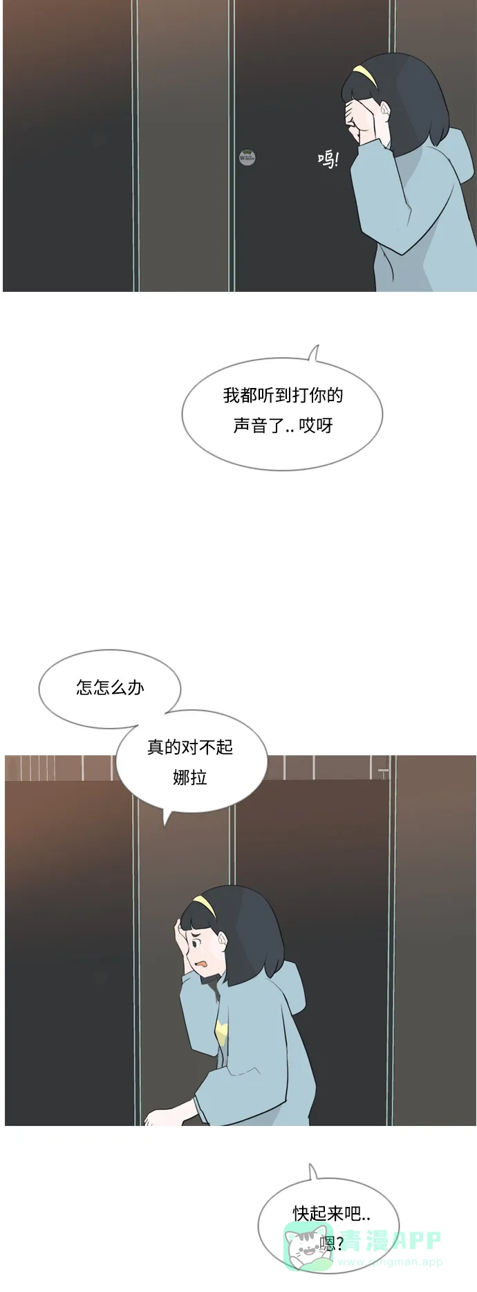 《嫩男嫩女》[第154话] 理所当然的位置（现在) 第38页