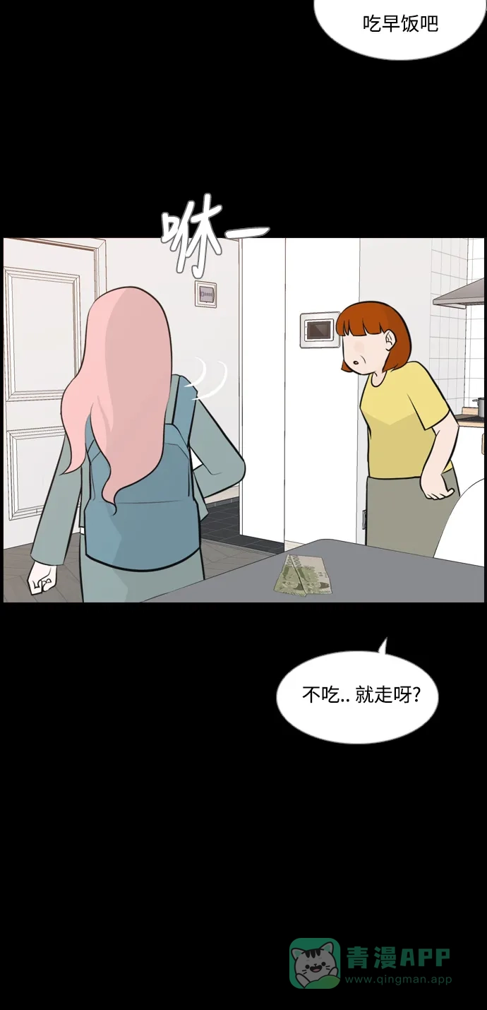 《嫩男嫩女》[第155话] 为什么偏偏是我（教养） 第15页