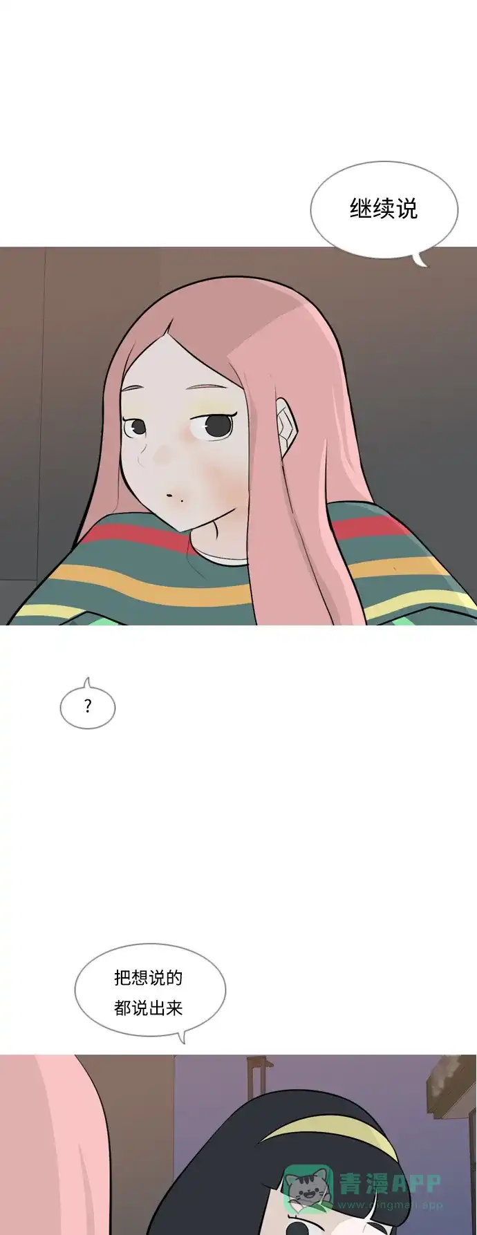 《嫩男嫩女》[第155话] 为什么偏偏是我（教养） 第32页