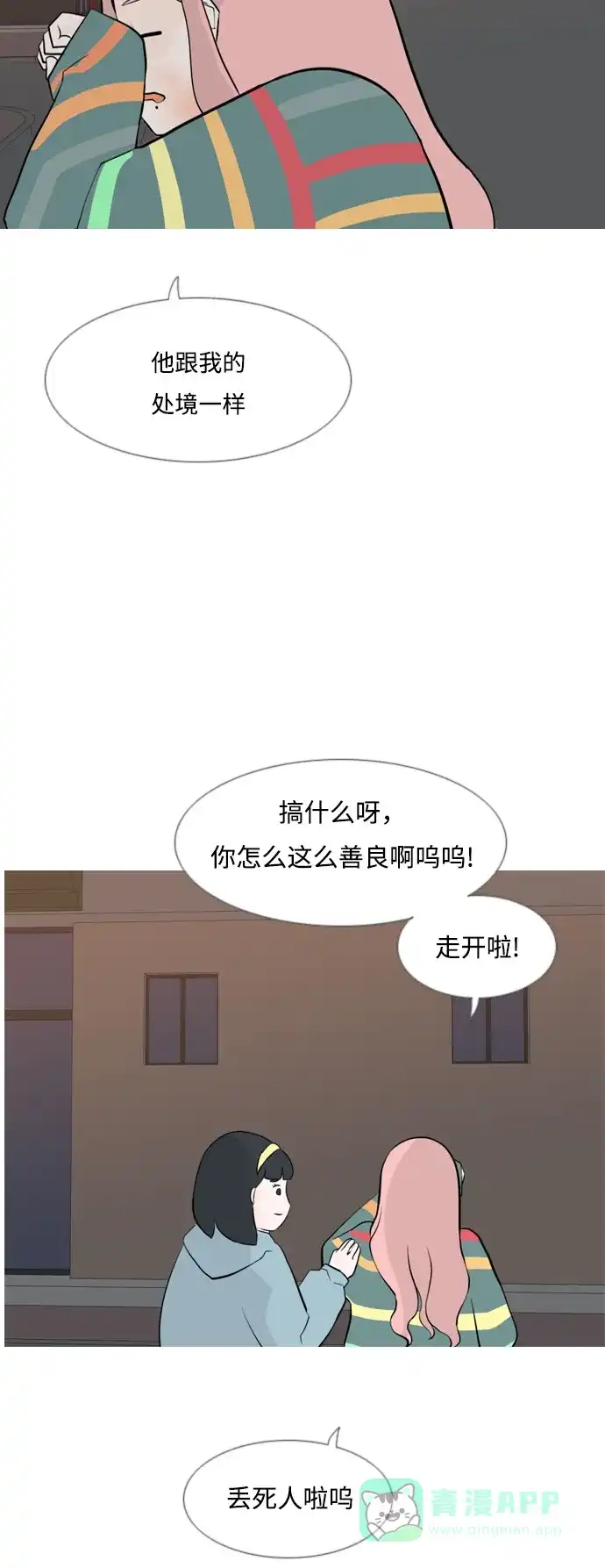《嫩男嫩女》[第155话] 为什么偏偏是我（教养） 第37页