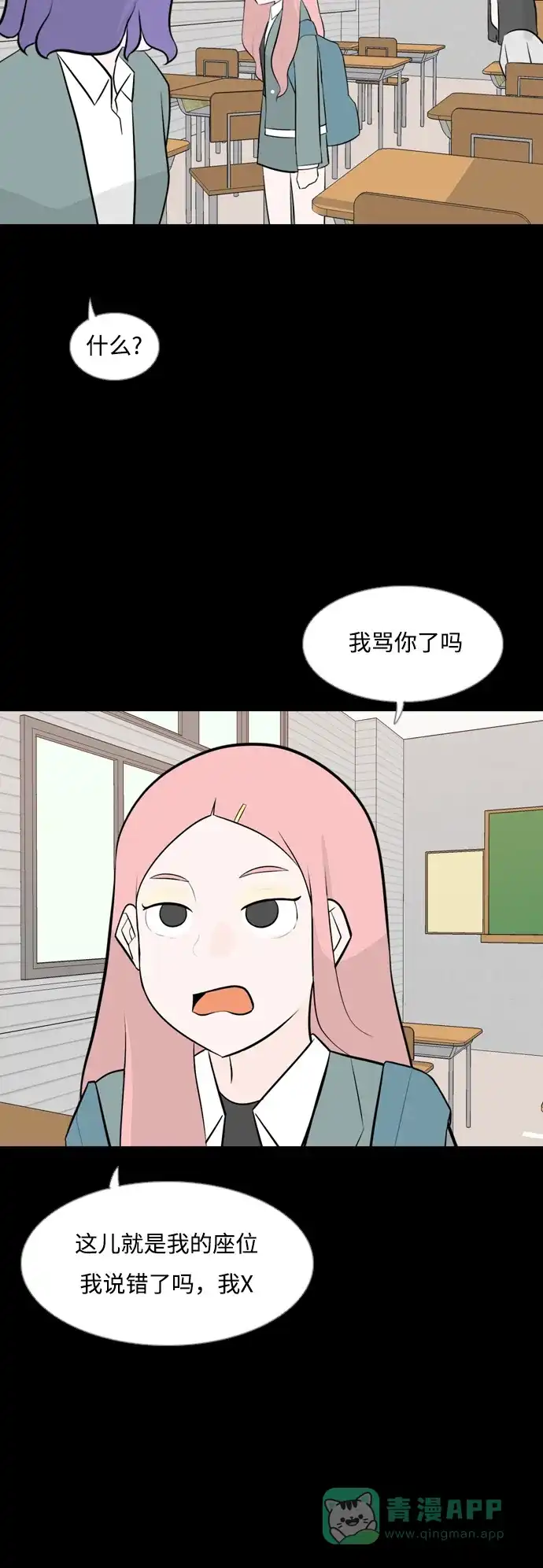 《嫩男嫩女》[第155话] 为什么偏偏是我（教养） 第23页