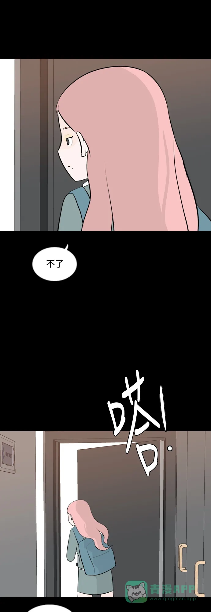 《嫩男嫩女》[第155话] 为什么偏偏是我（教养） 第17页