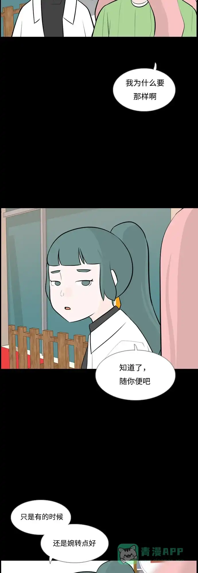 《嫩男嫩女》[第155话] 为什么偏偏是我（教养） 第28页