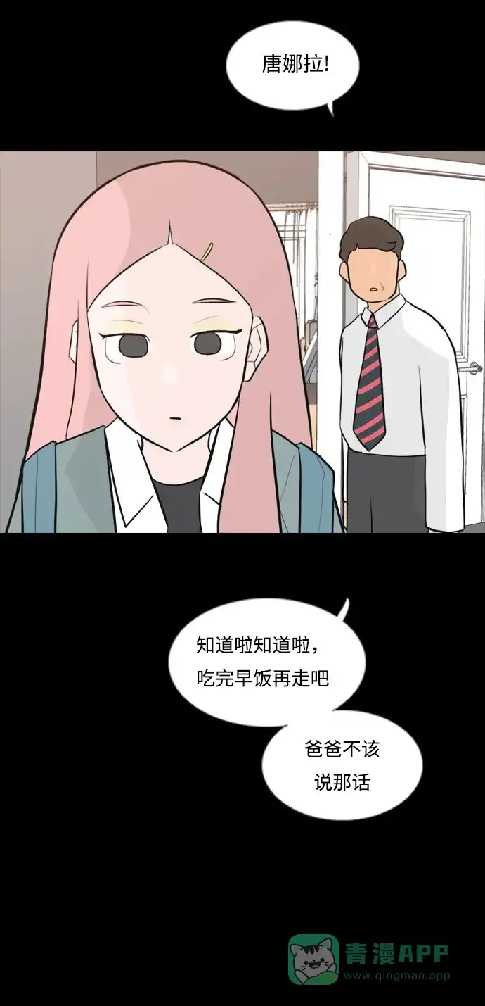《嫩男嫩女》[第155话] 为什么偏偏是我（教养） 第16页