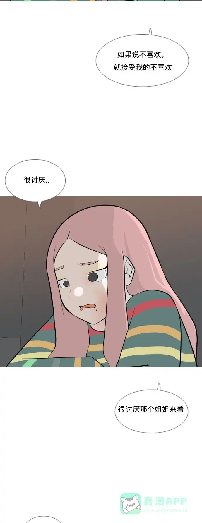 《嫩男嫩女》[第155话] 为什么偏偏是我（教养） 第42页