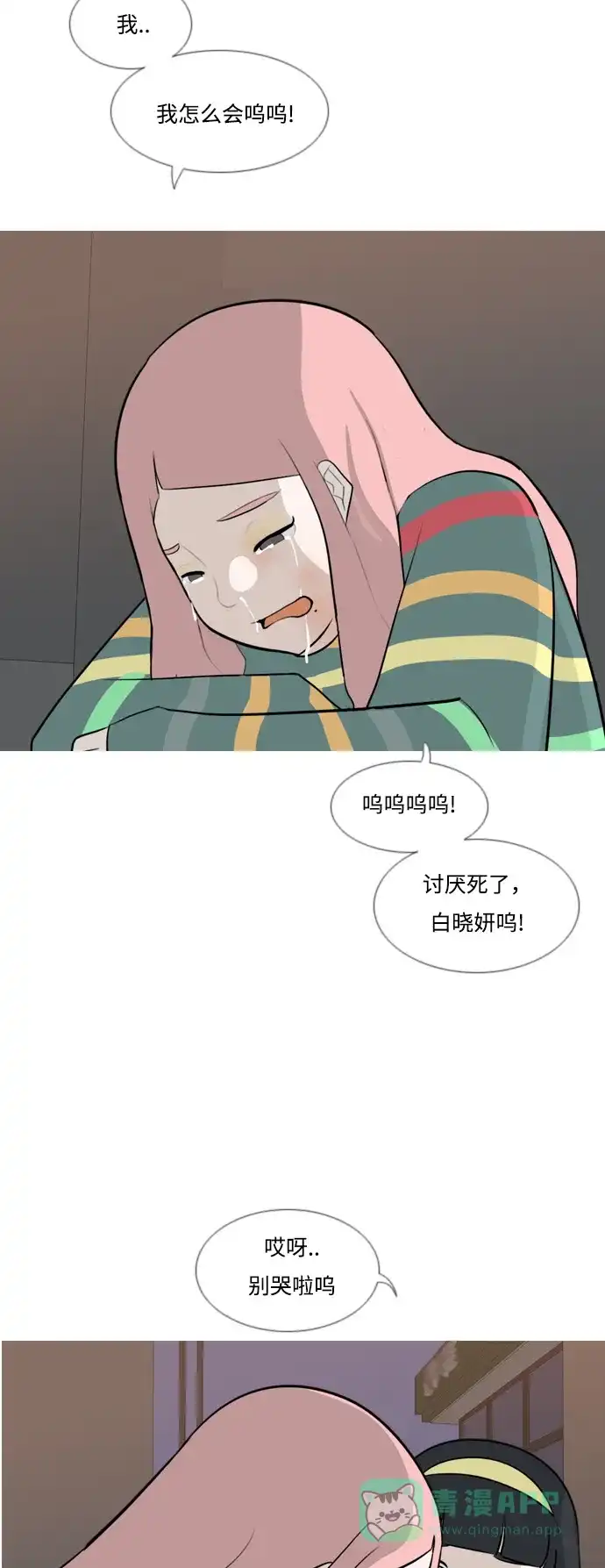 《嫩男嫩女》[第155话] 为什么偏偏是我（教养） 第43页