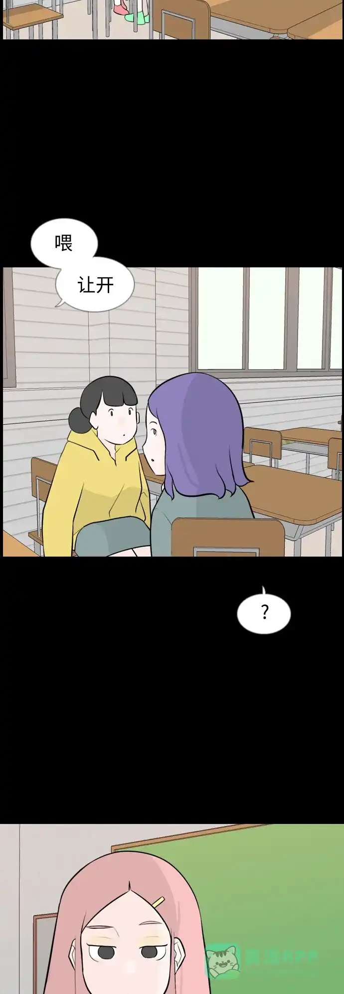 《嫩男嫩女》[第155话] 为什么偏偏是我（教养） 第20页