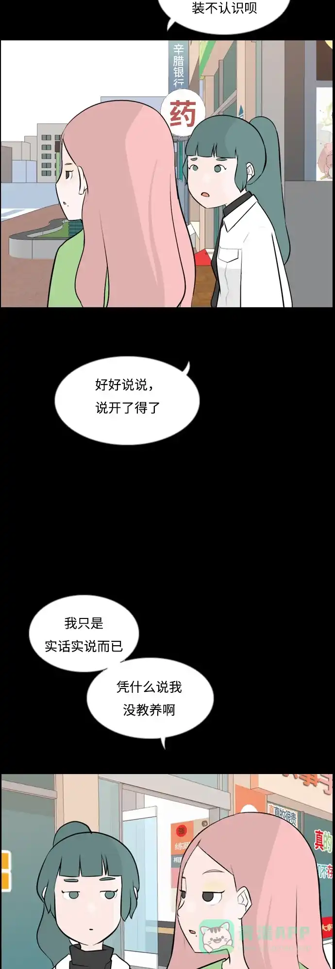 《嫩男嫩女》[第155话] 为什么偏偏是我（教养） 第27页
