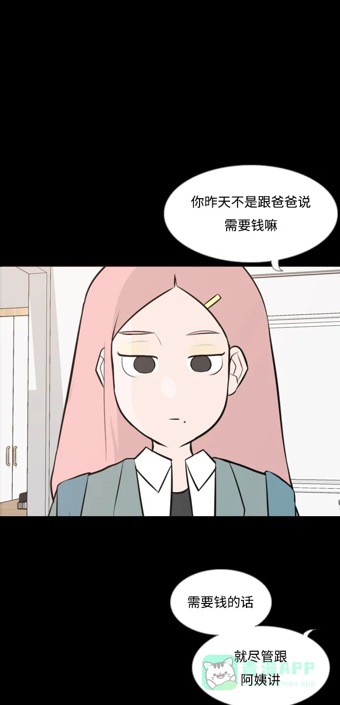 《嫩男嫩女》[第155话] 为什么偏偏是我（教养） 第13页
