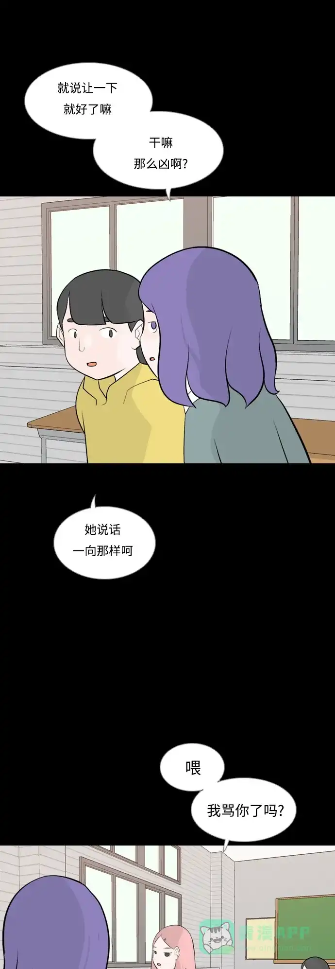 《嫩男嫩女》[第155话] 为什么偏偏是我（教养） 第22页