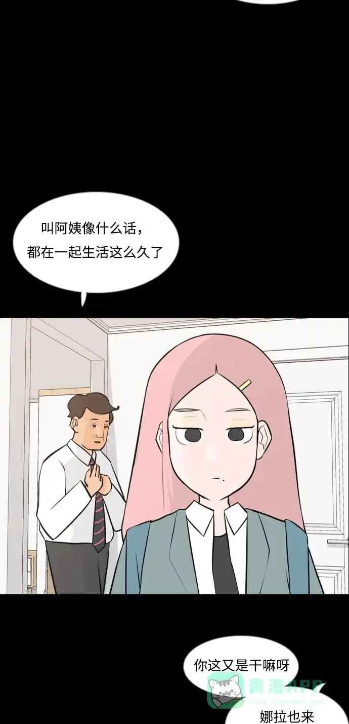 《嫩男嫩女》[第155话] 为什么偏偏是我（教养） 第14页