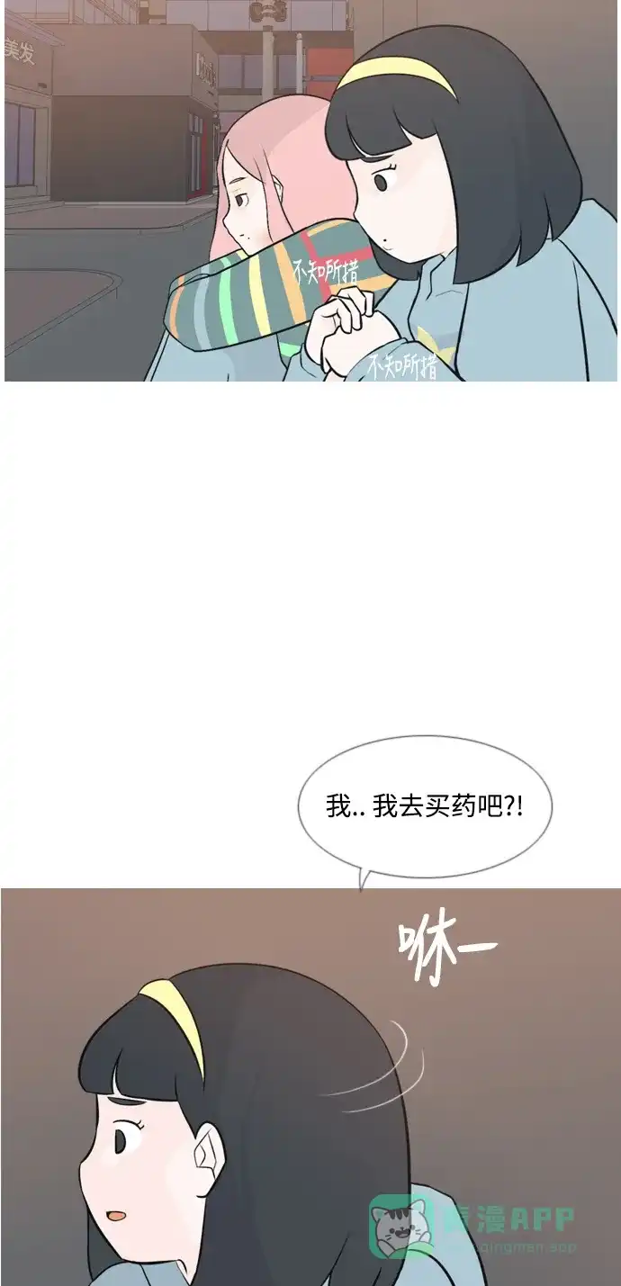 《嫩男嫩女》[第155话] 为什么偏偏是我（教养） 第4页