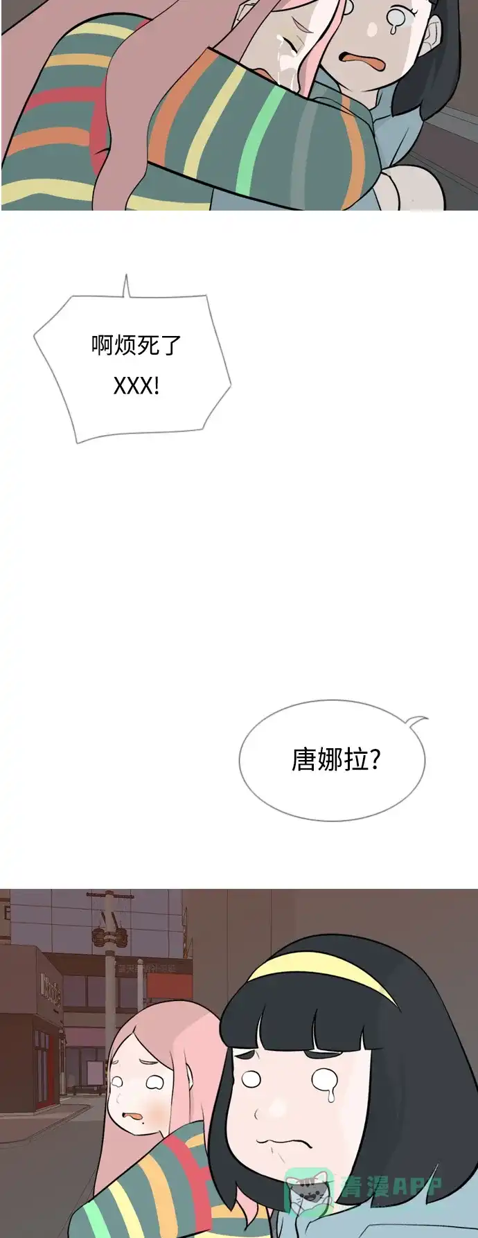 《嫩男嫩女》[第155话] 为什么偏偏是我（教养） 第44页