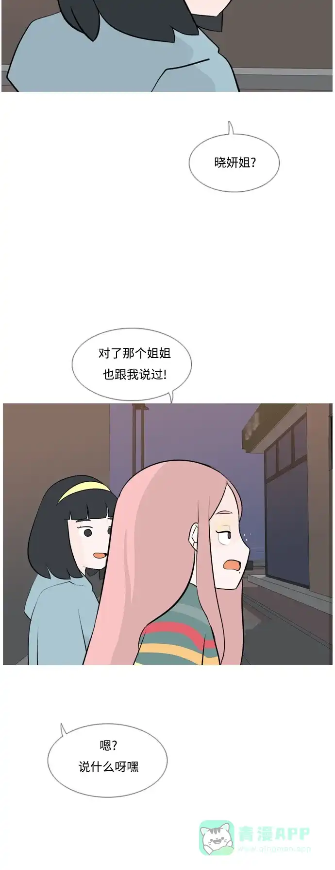 《嫩男嫩女》[第155话] 为什么偏偏是我（教养） 第39页