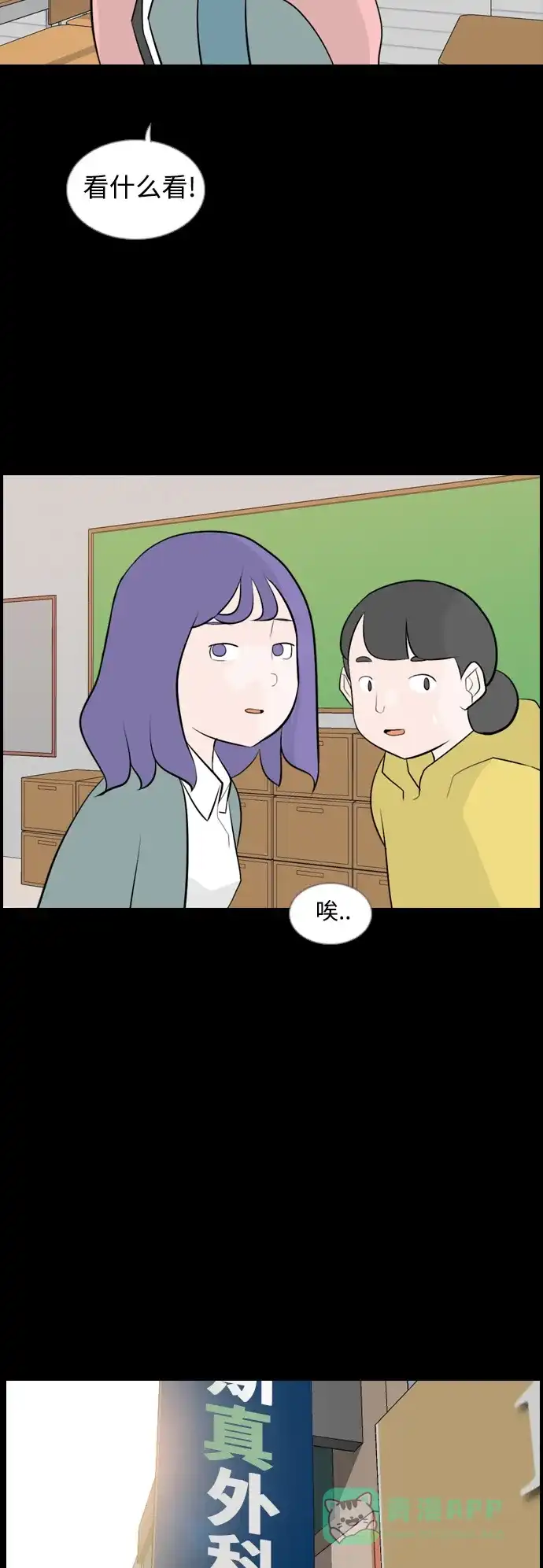《嫩男嫩女》[第155话] 为什么偏偏是我（教养） 第25页