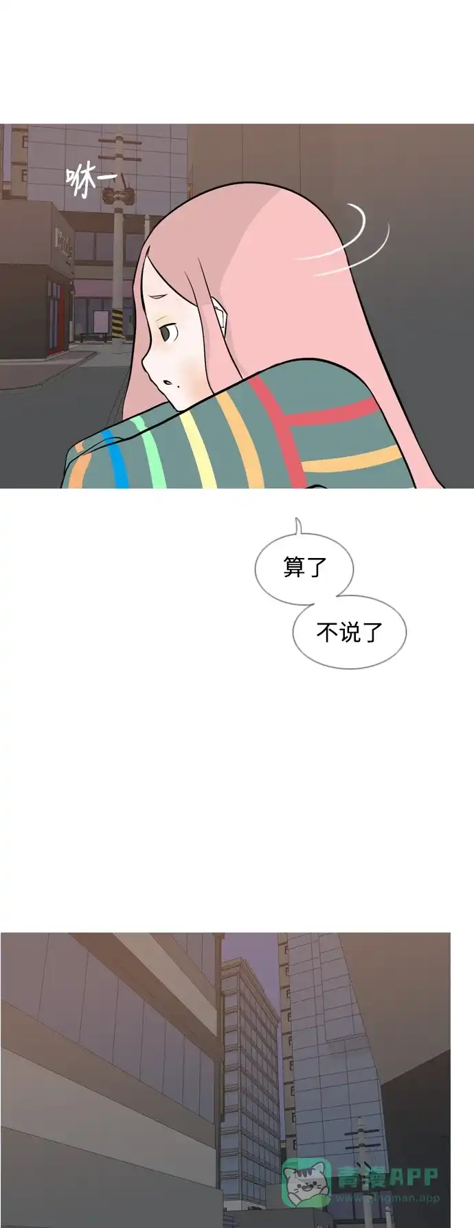 《嫩男嫩女》[第155话] 为什么偏偏是我（教养） 第34页