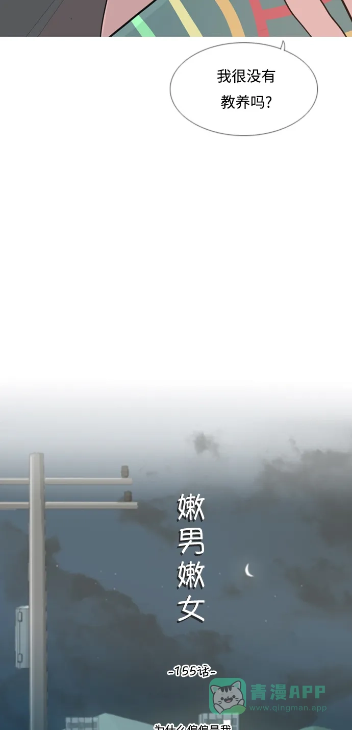 《嫩男嫩女》[第155话] 为什么偏偏是我（教养） 第11页